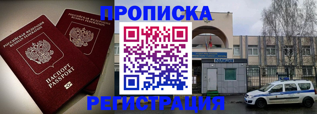 временная регистрация 2025 в Феодосии