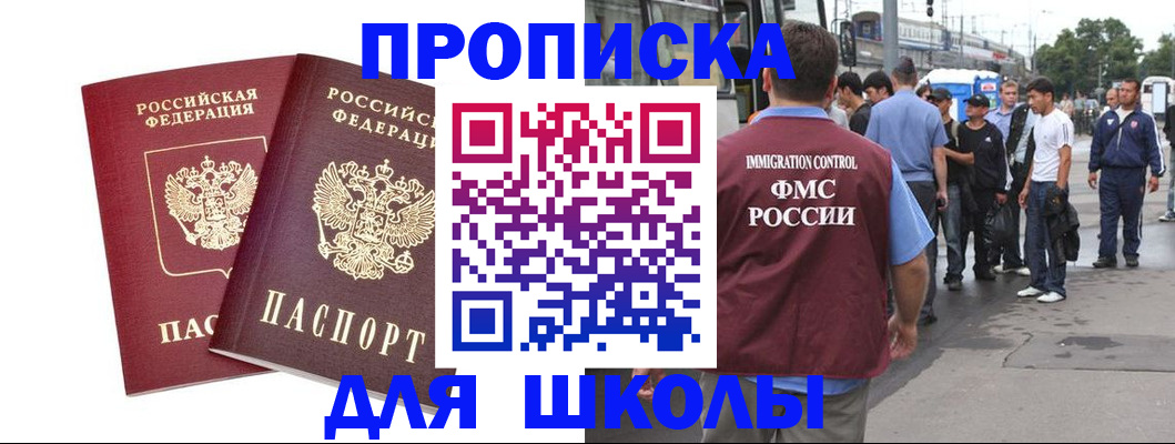 купить прописку в Феодосии