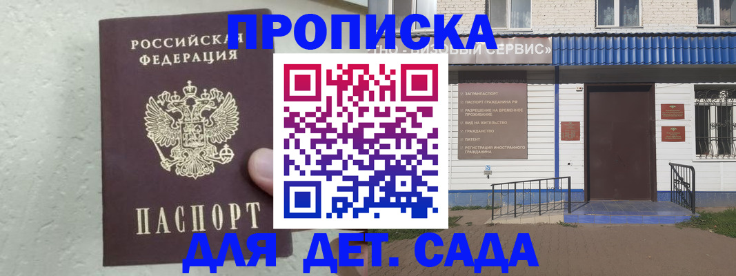 прописка ребенка в Феодосии