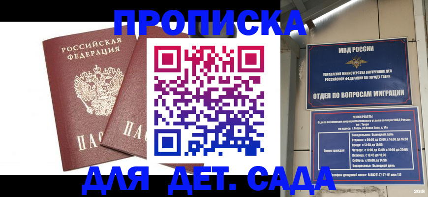 временная регистрация для всех в Феодосии
